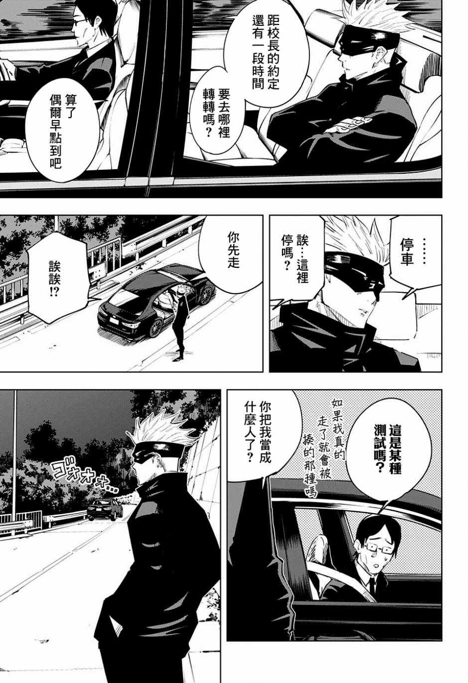 《咒术回战》漫画最新章节第13话免费下拉式在线观看章节第【13】张图片