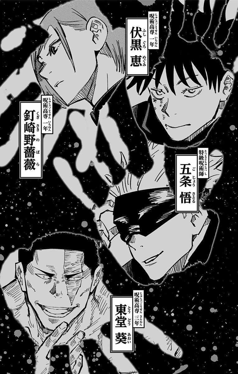 《咒术回战》漫画最新章节第5卷免费下拉式在线观看章节第【5】张图片