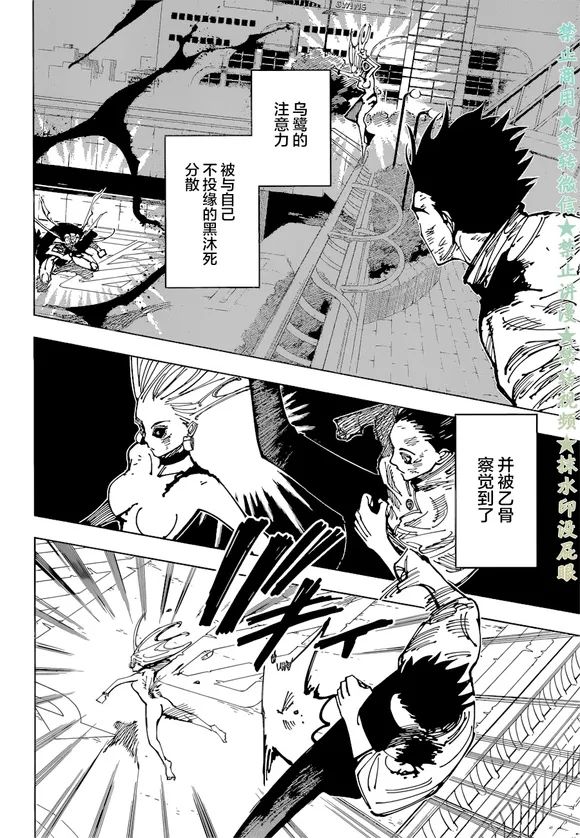 《咒术回战》漫画最新章节第179话 仙台结界（6）免费下拉式在线观看章节第【8】张图片