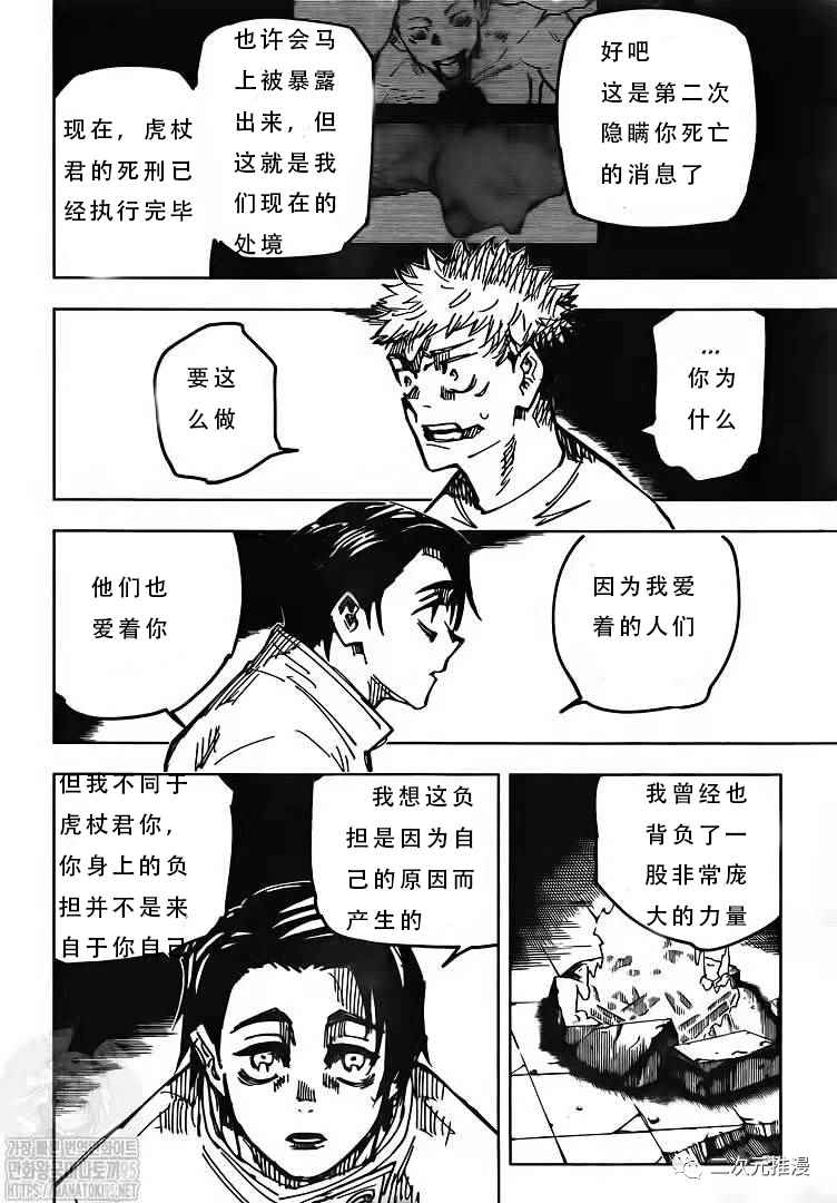 《咒术回战》漫画最新章节第143话 二次免费下拉式在线观看章节第【10】张图片