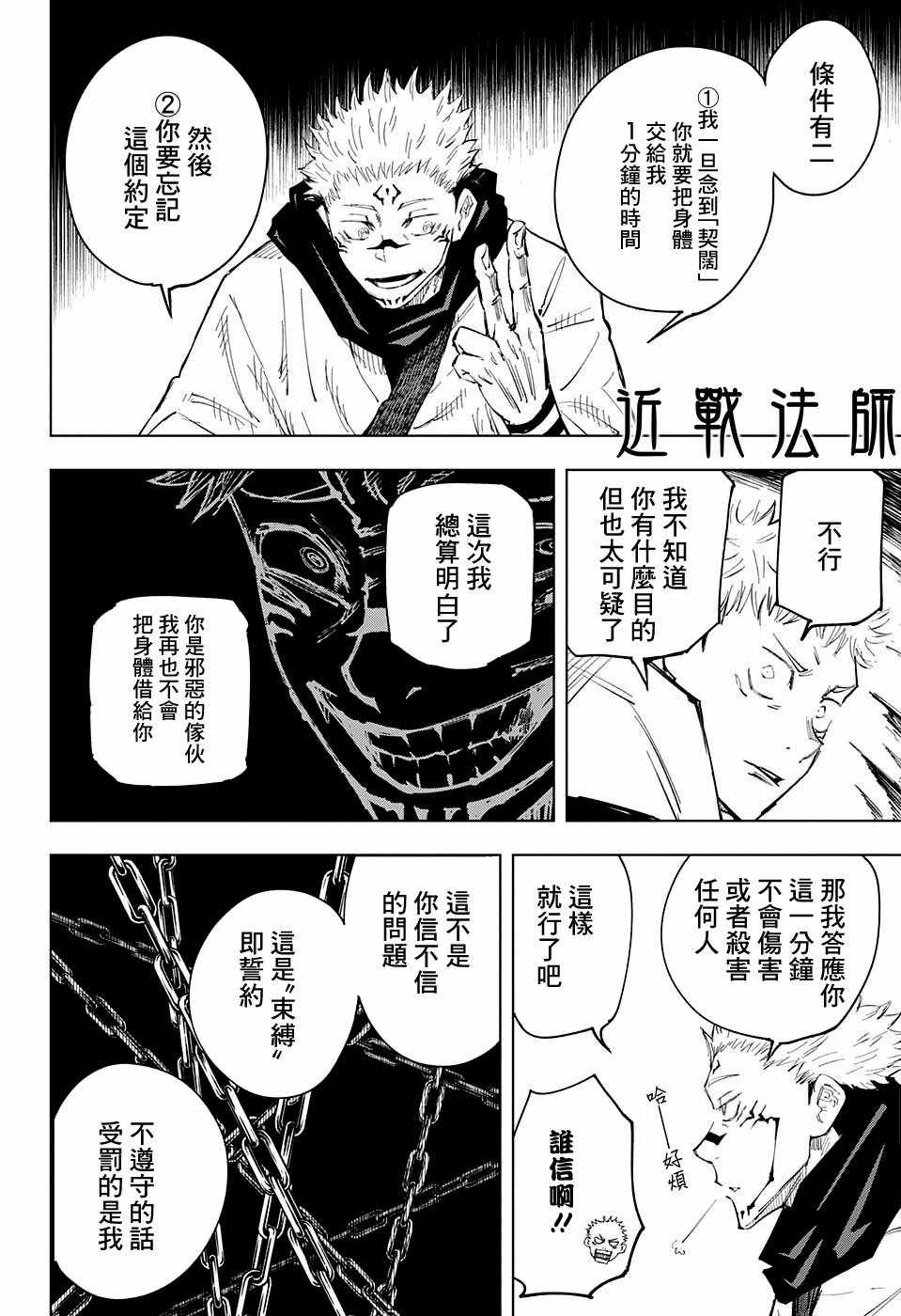 《咒术回战》漫画最新章节第11话免费下拉式在线观看章节第【10】张图片