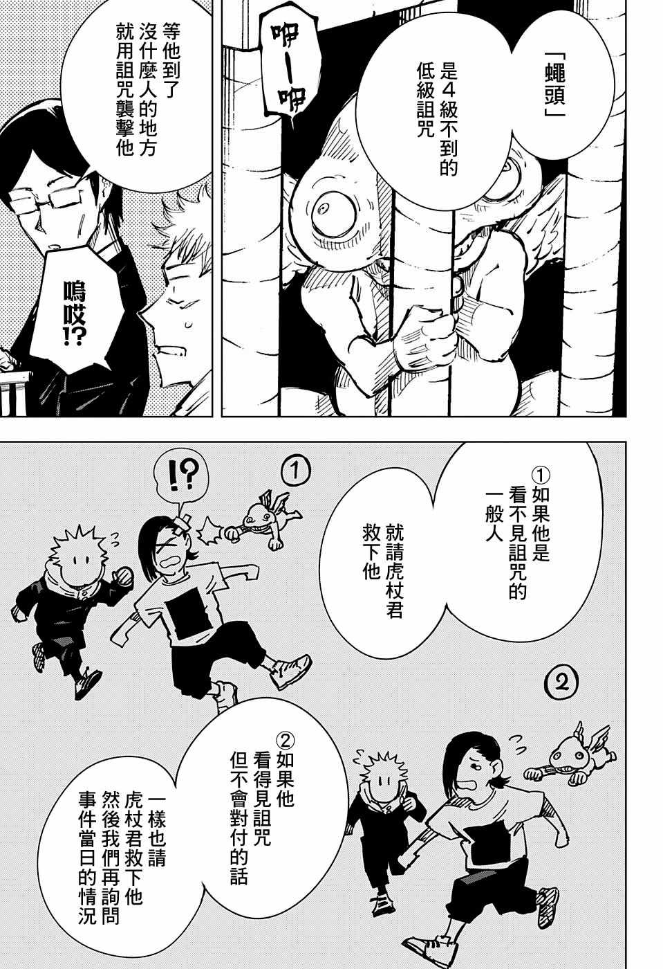 《咒术回战》漫画最新章节第21话免费下拉式在线观看章节第【15】张图片