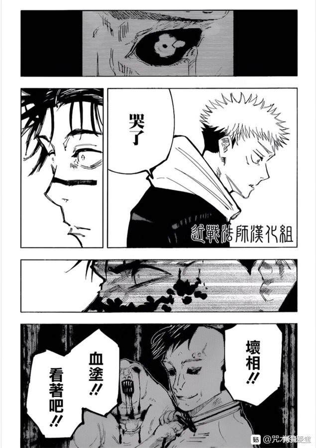 《咒术回战》漫画最新章节第102话 涩谷事变（20）免费下拉式在线观看章节第【3】张图片