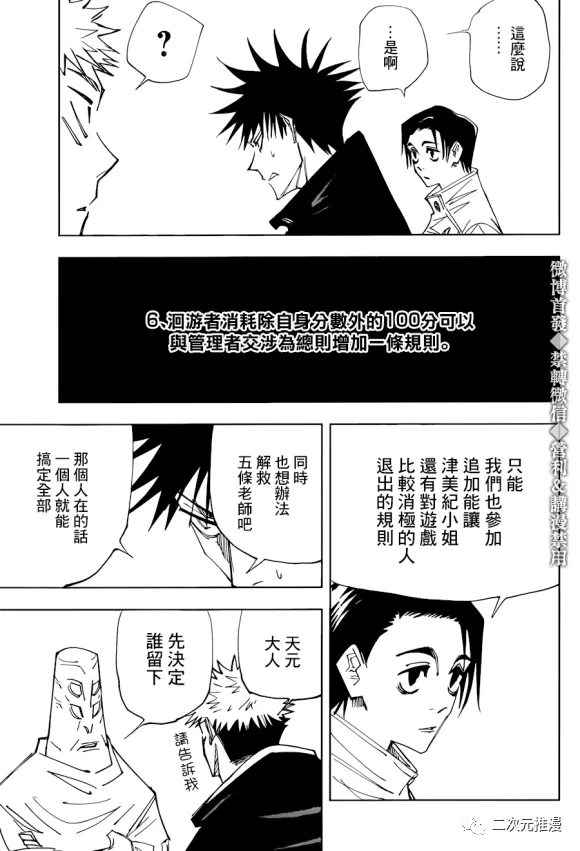 《咒术回战》漫画最新章节第145话 裹免费下拉式在线观看章节第【13】张图片