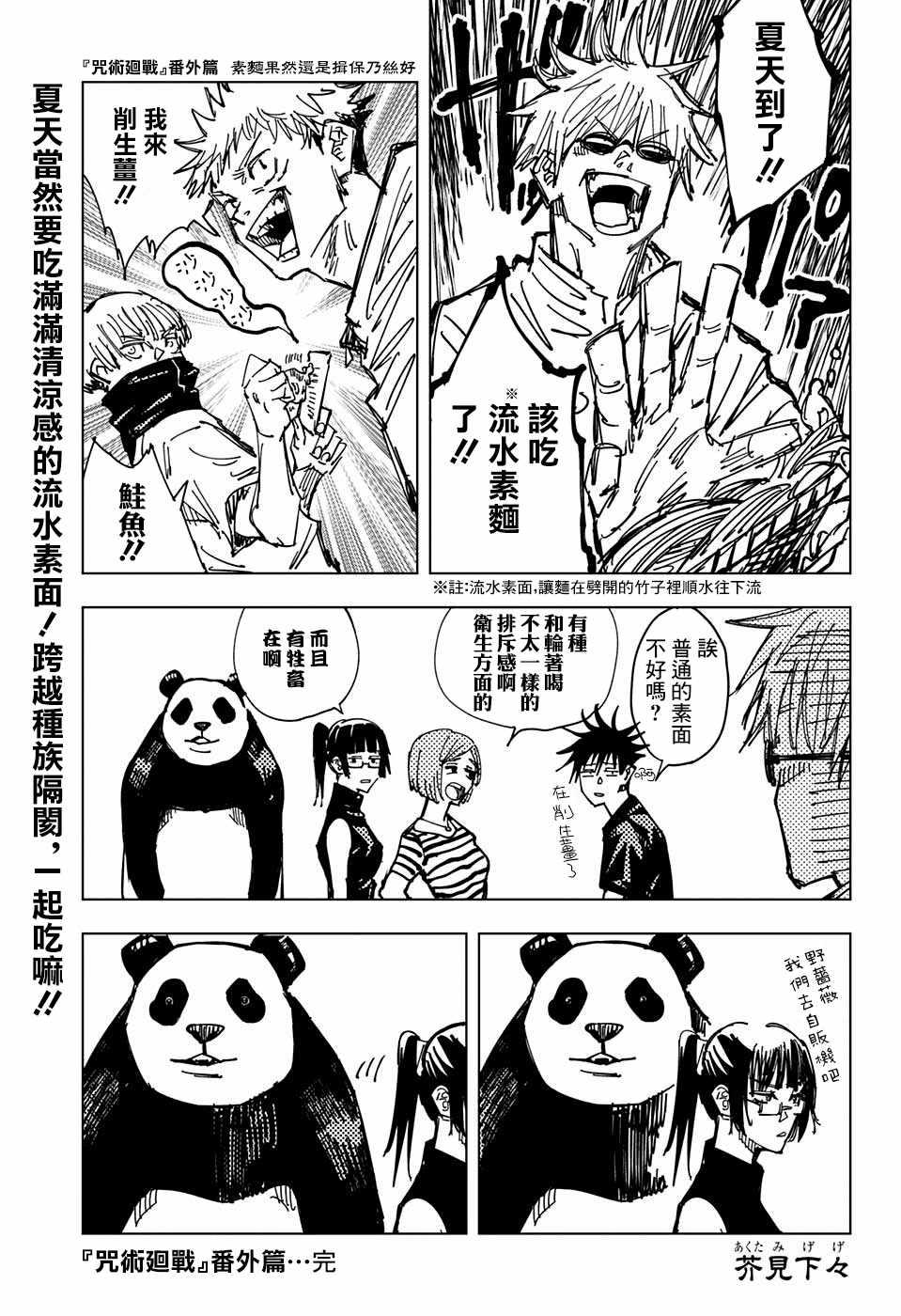 《咒术回战》漫画最新章节第70话免费下拉式在线观看章节第【20】张图片