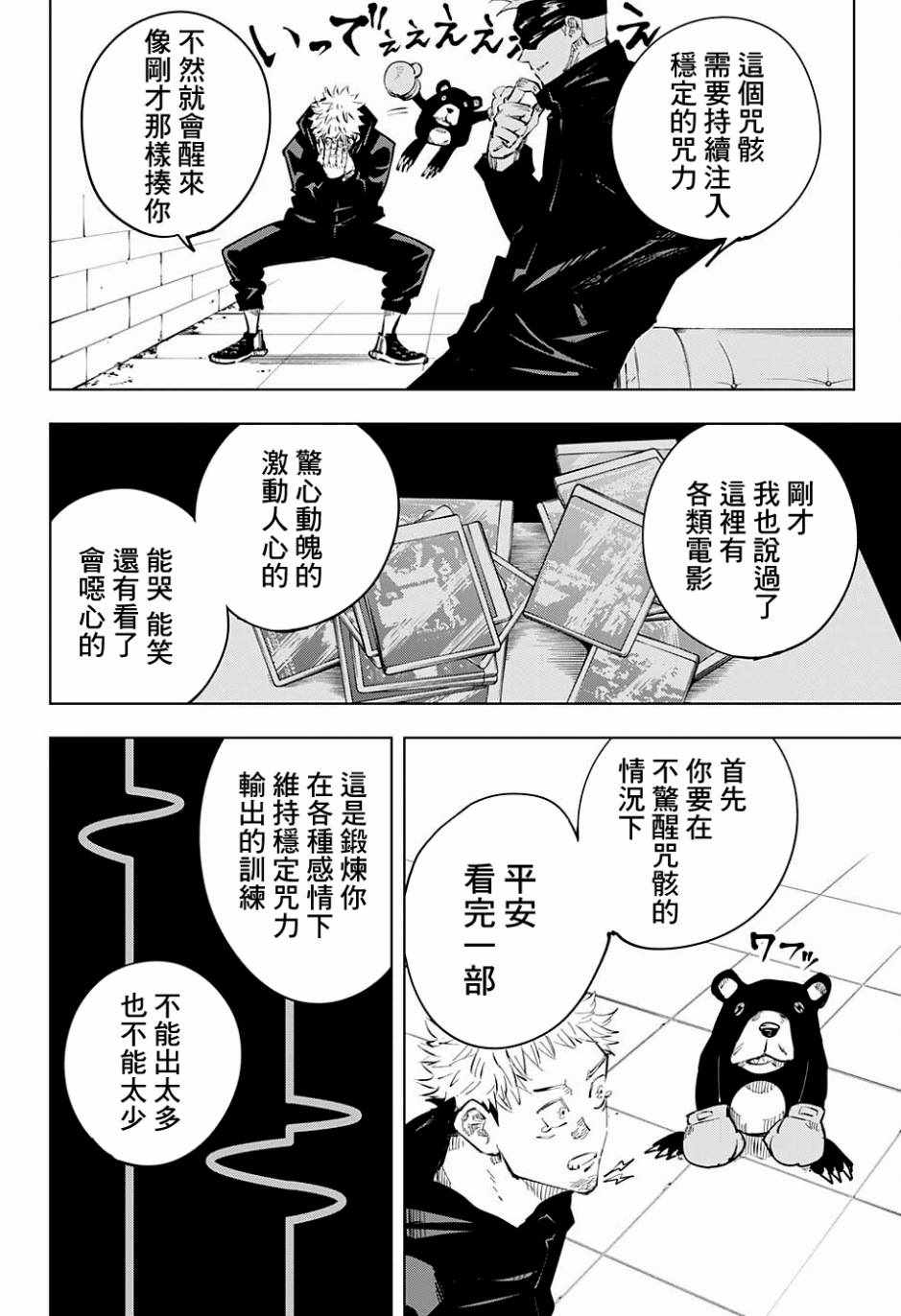 《咒术回战》漫画最新章节第13话免费下拉式在线观看章节第【4】张图片