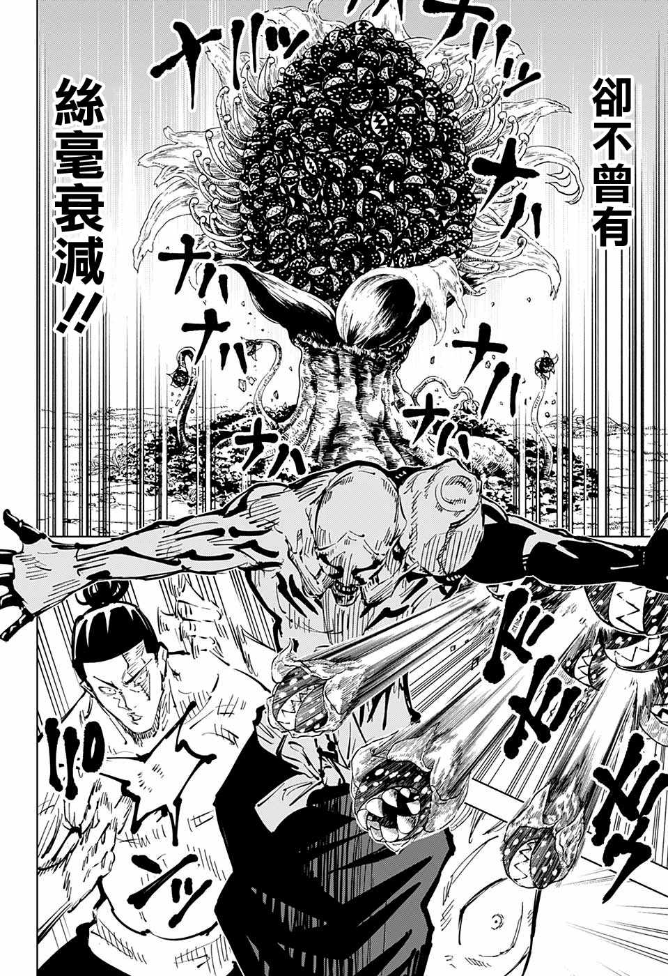 《咒术回战》漫画最新章节第51话免费下拉式在线观看章节第【5】张图片