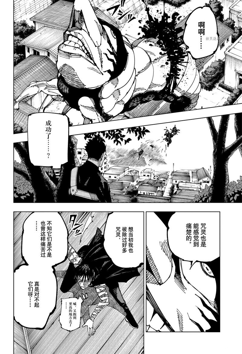 《咒术回战》漫画最新章节第192话 樱岛结界（2）免费下拉式在线观看章节第【10】张图片