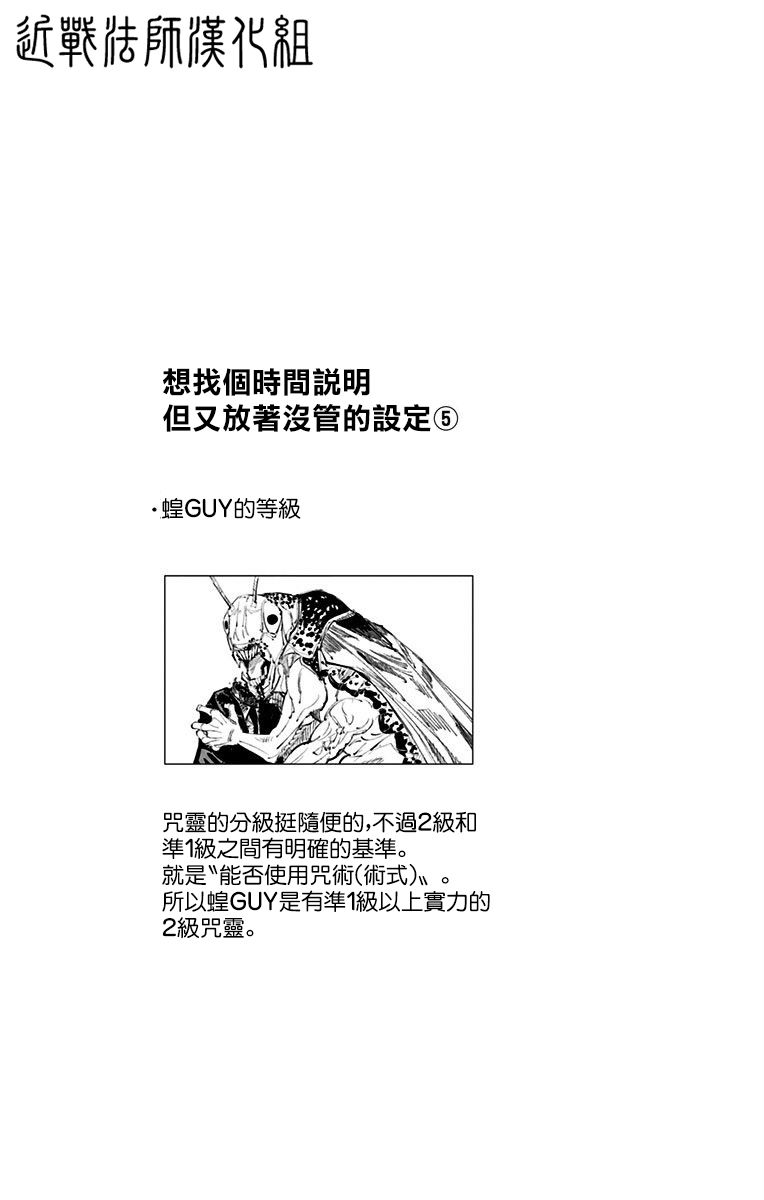 《咒术回战》漫画最新章节11卷附录免费下拉式在线观看章节第【10】张图片