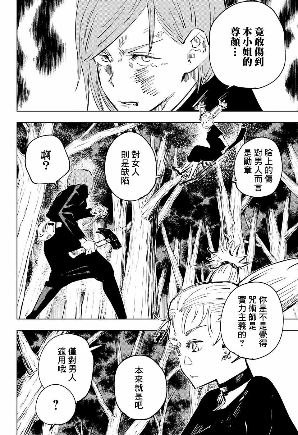 《咒术回战》漫画最新章节第40话免费下拉式在线观看章节第【18】张图片