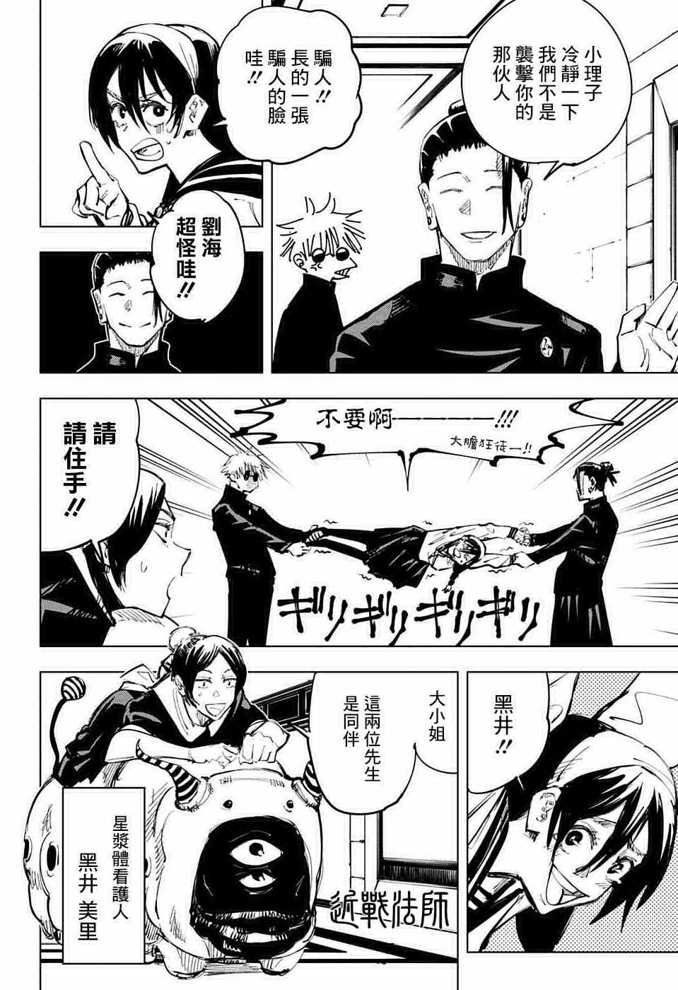 《咒术回战》漫画最新章节第67话免费下拉式在线观看章节第【10】张图片