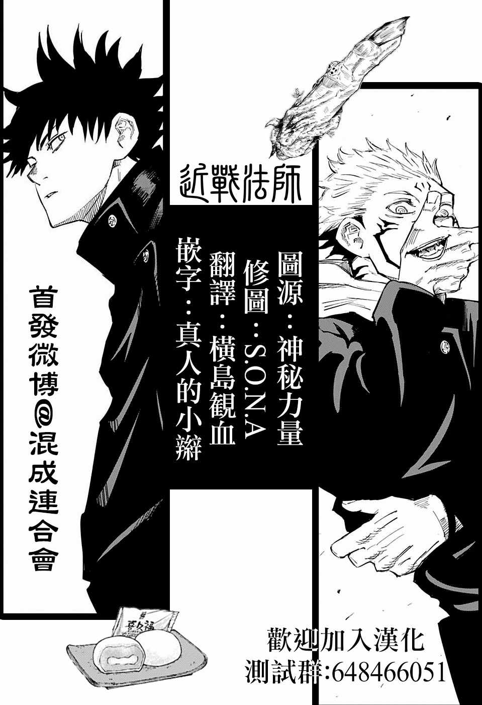 《咒术回战》漫画最新章节第28话免费下拉式在线观看章节第【23】张图片