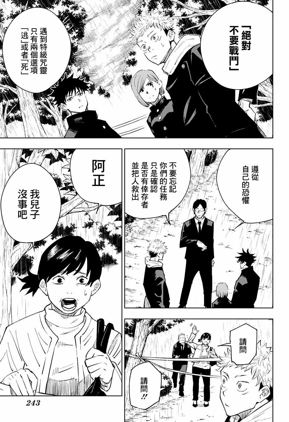 《咒术回战》漫画最新章节第6话免费下拉式在线观看章节第【3】张图片