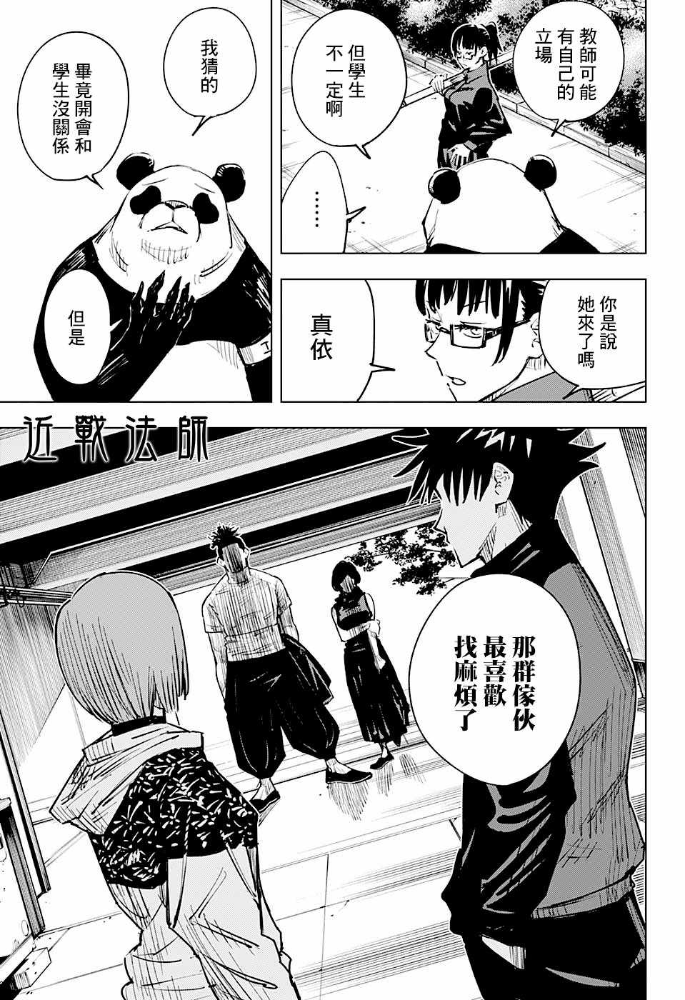 《咒术回战》漫画最新章节第16话免费下拉式在线观看章节第【17】张图片