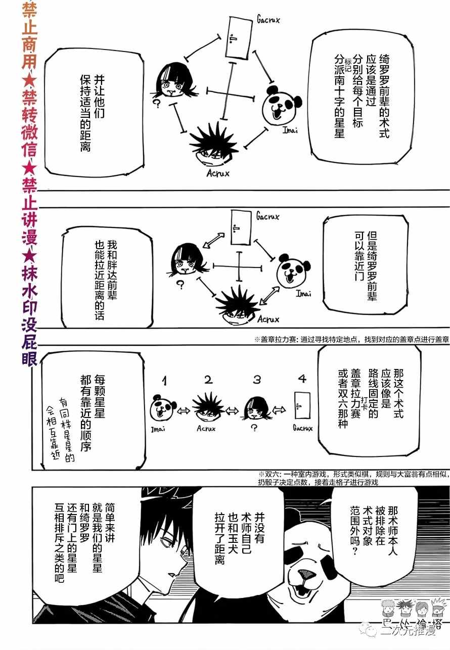 《咒术回战》漫画最新章节第156话 一闪一闪亮晶晶免费下拉式在线观看章节第【8】张图片