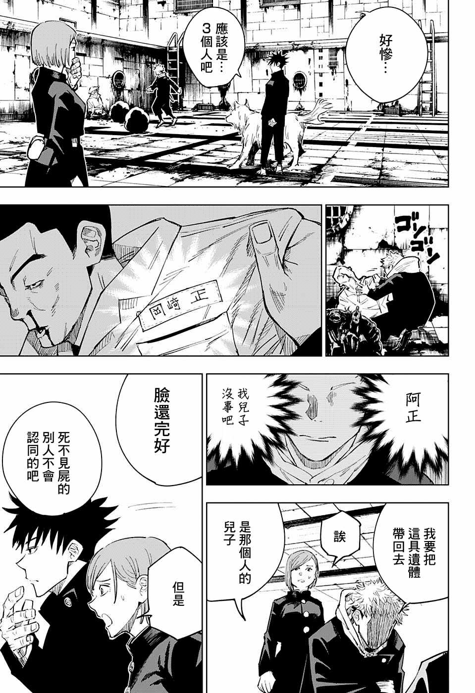 《咒术回战》漫画最新章节第6话免费下拉式在线观看章节第【11】张图片