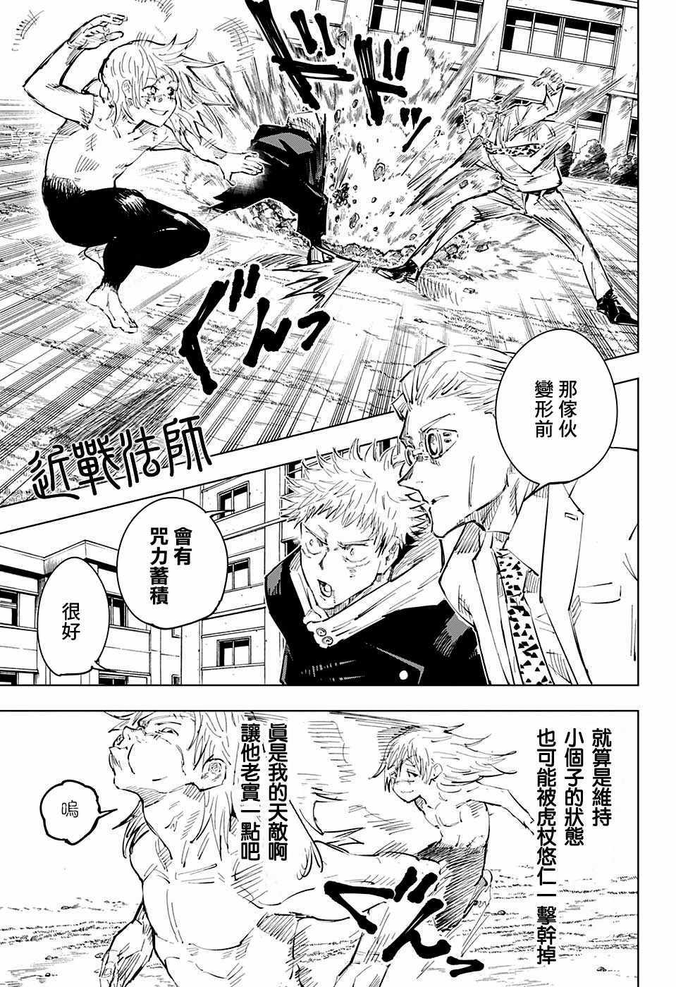 《咒术回战》漫画最新章节第29话免费下拉式在线观看章节第【7】张图片