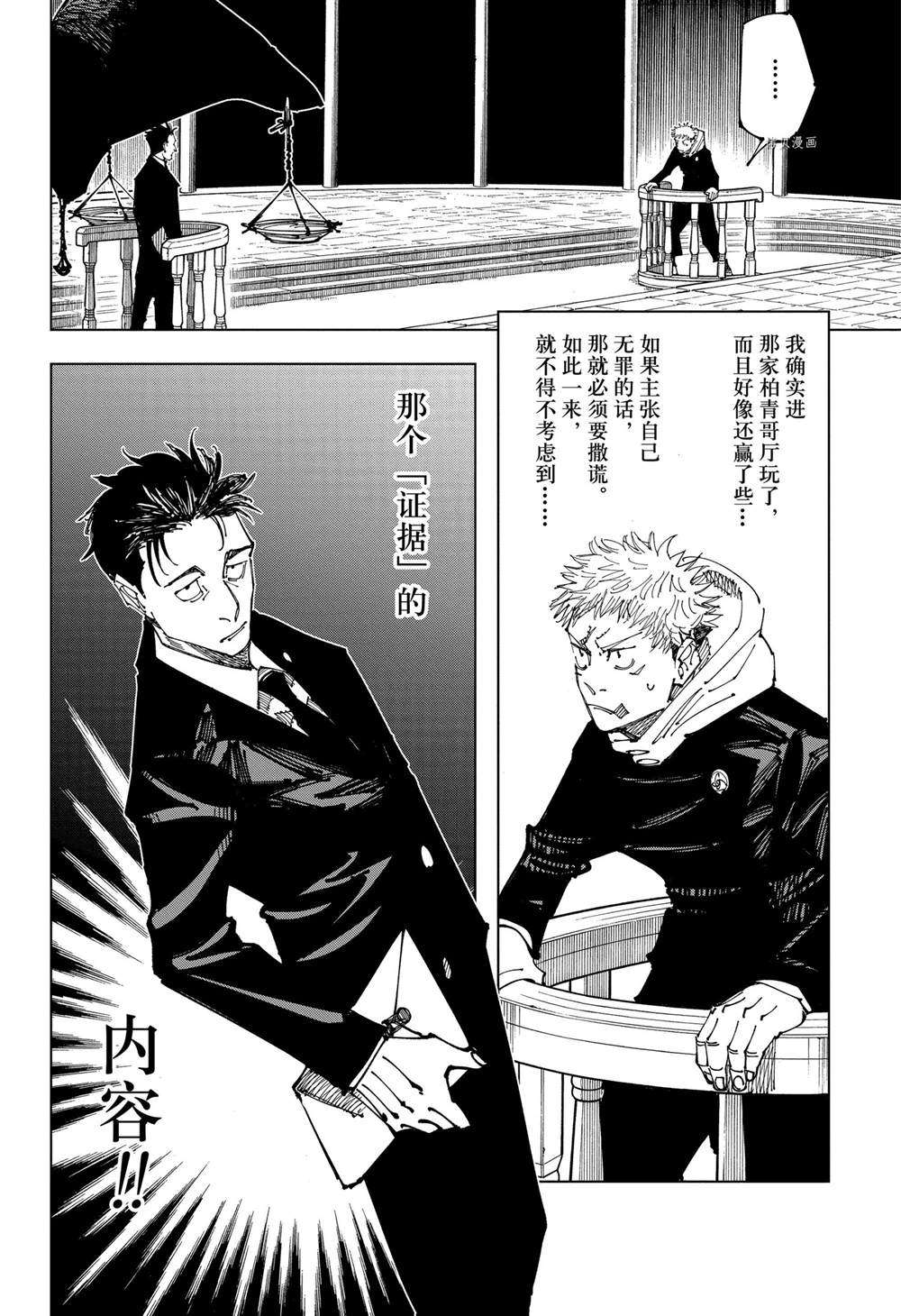 《咒术回战》漫画最新章节第164话免费下拉式在线观看章节第【10】张图片