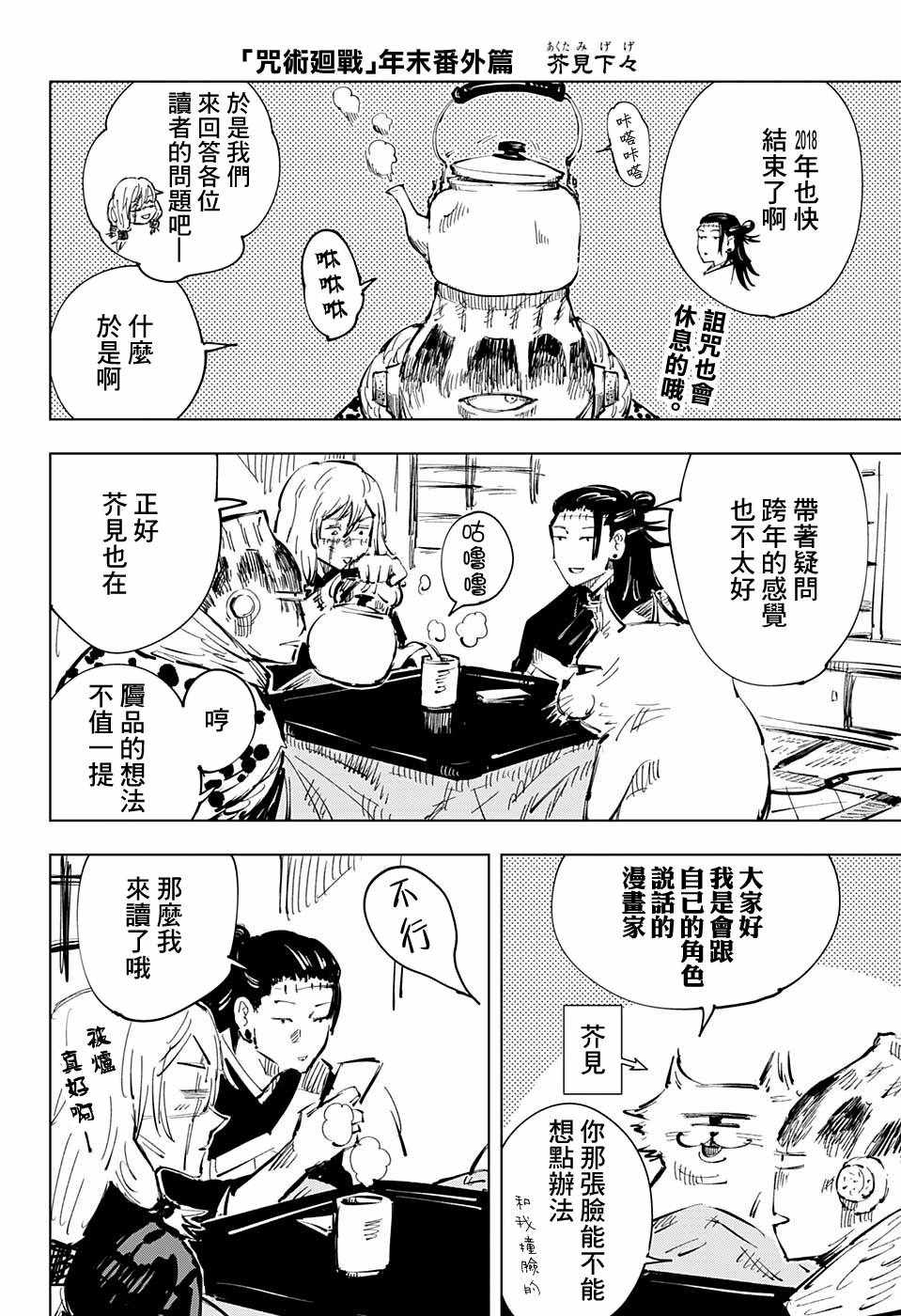 《咒术回战》漫画最新章节第41话免费下拉式在线观看章节第【20】张图片