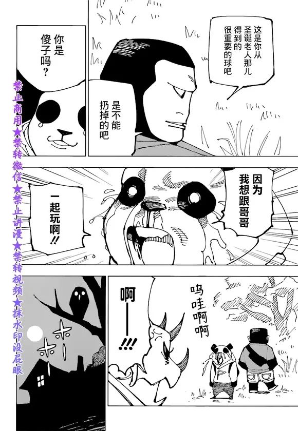 《咒术回战》漫画最新章节第185话 BYE BYE免费下拉式在线观看章节第【6】张图片