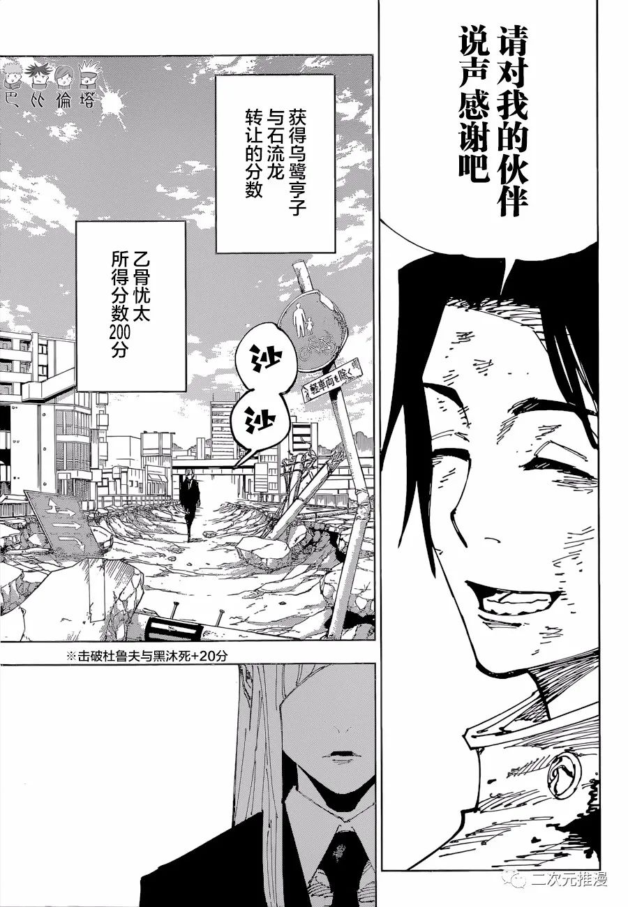 《咒术回战》漫画最新章节第181话 东京第2结界（1）免费下拉式在线观看章节第【8】张图片