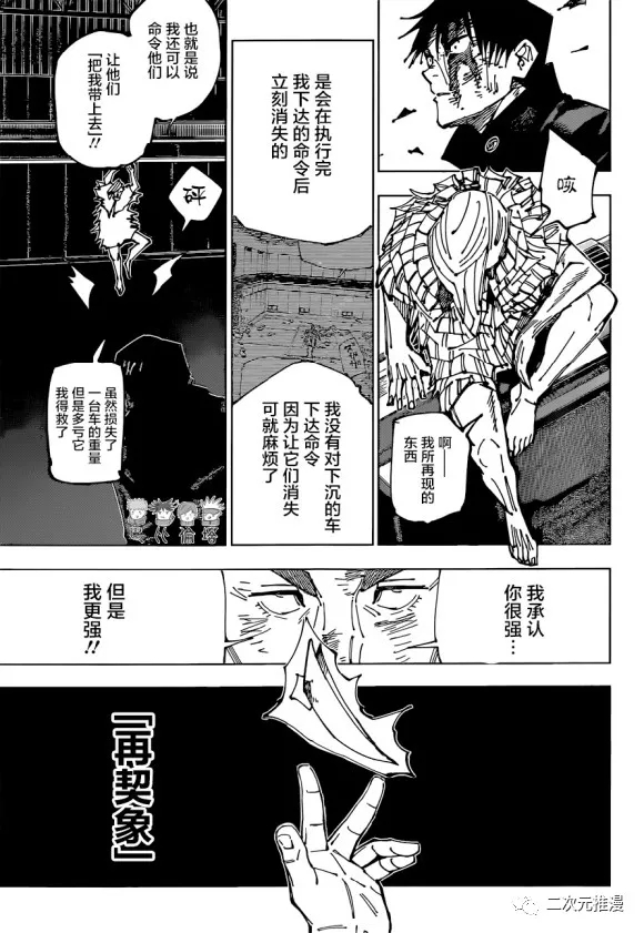 《咒术回战》漫画最新章节第172话 东京第1结界（12）免费下拉式在线观看章节第【9】张图片