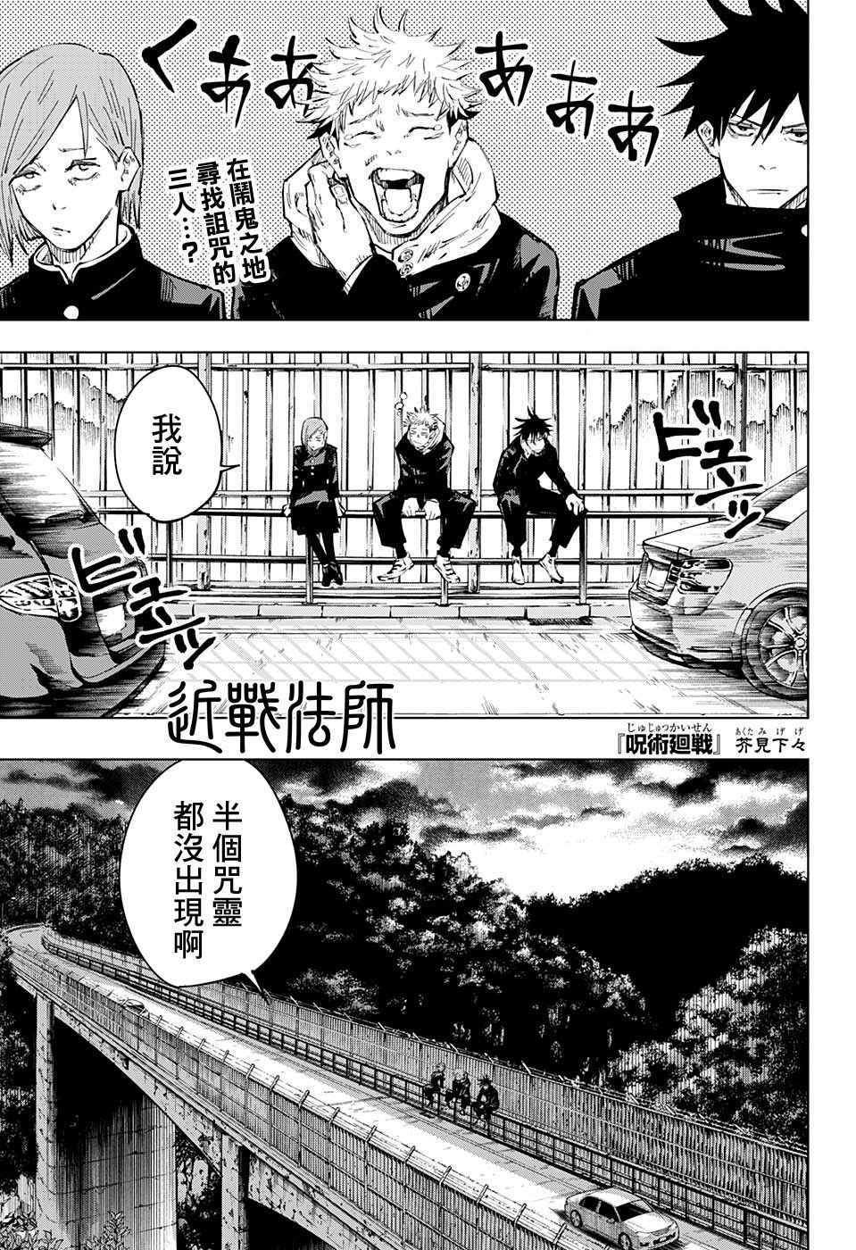 《咒术回战》漫画最新章节第56话免费下拉式在线观看章节第【4】张图片