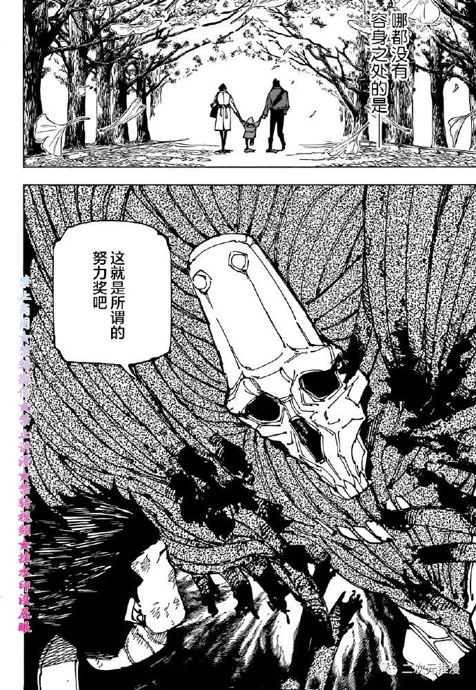 《咒术回战》漫画最新章节第194话 樱岛结界（4）免费下拉式在线观看章节第【16】张图片