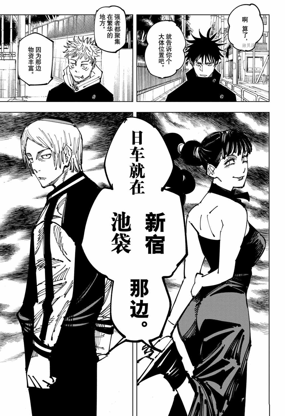 《咒术回战》漫画最新章节第162话 东京结界（2）免费下拉式在线观看章节第【17】张图片