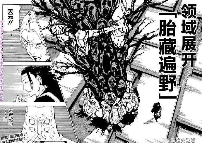 《咒术回战》漫画最新章节第205话 星与油免费下拉式在线观看章节第【6】张图片