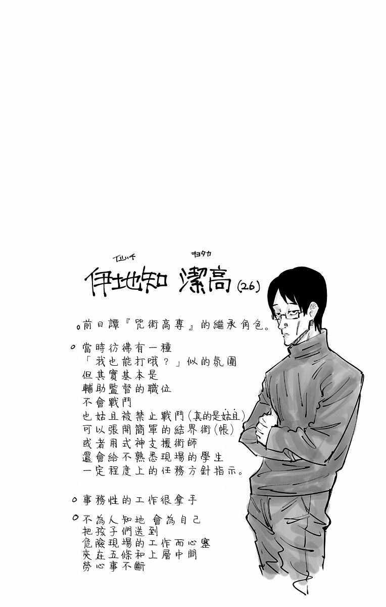 《咒术回战》漫画最新章节第2卷免费下拉式在线观看章节第【6】张图片