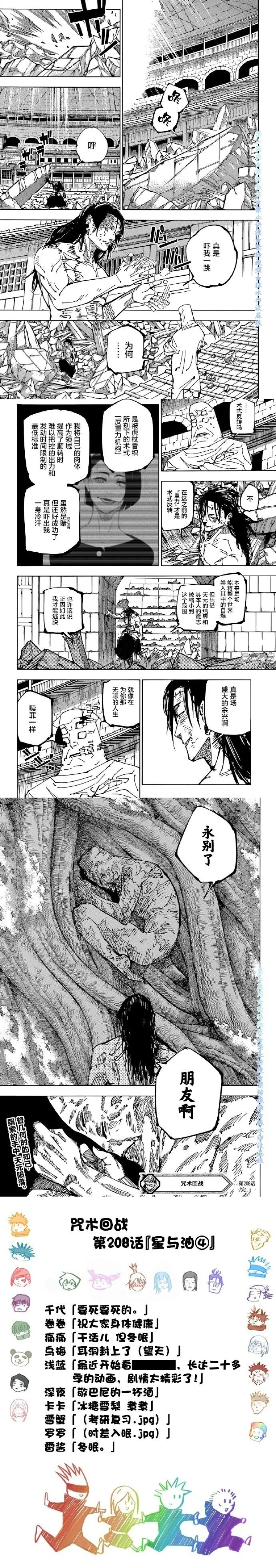 《咒术回战》漫画最新章节第208话 星与油（4）免费下拉式在线观看章节第【16】张图片