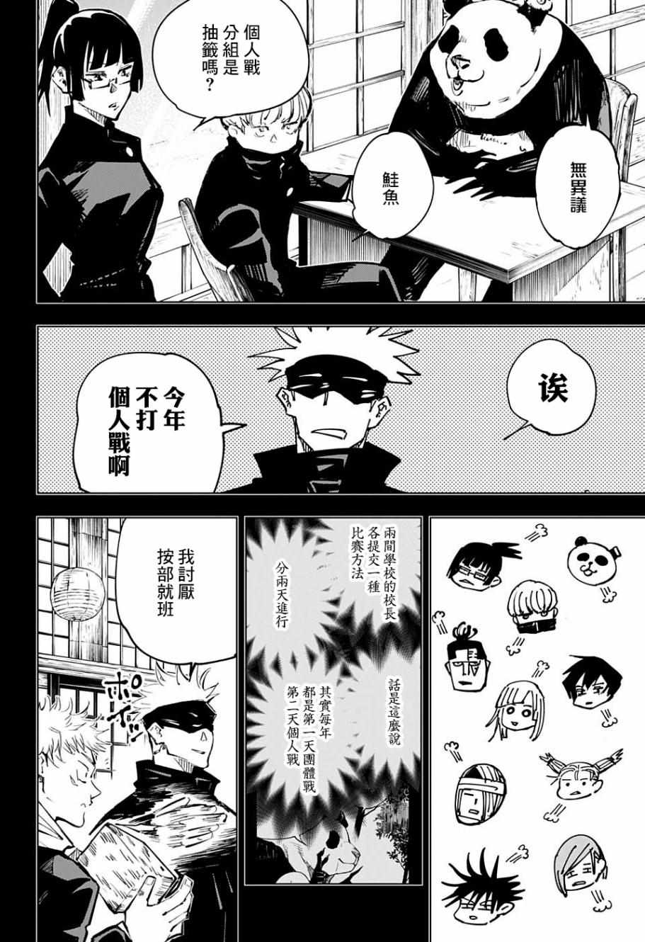 《咒术回战》漫画最新章节第54话免费下拉式在线观看章节第【4】张图片