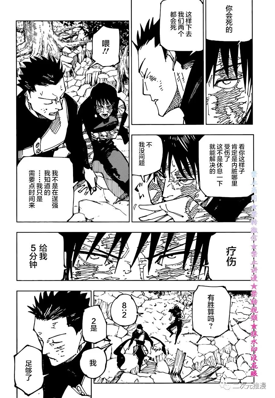 《咒术回战》漫画最新章节第194话 樱岛结界（4）免费下拉式在线观看章节第【6】张图片