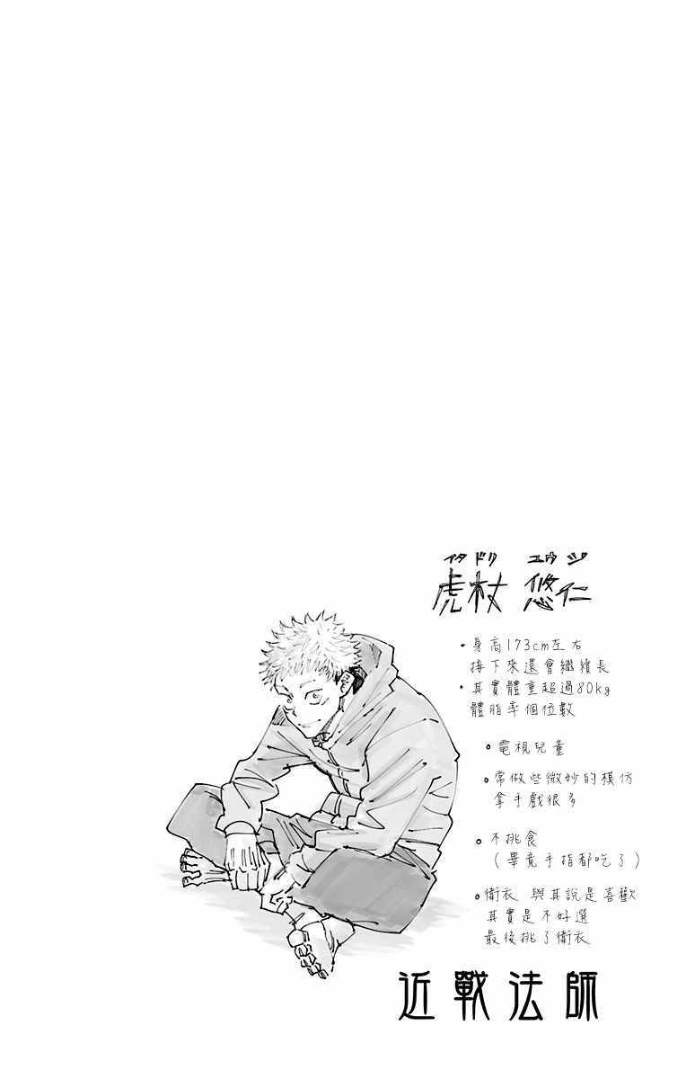 《咒术回战》漫画最新章节第1卷免费下拉式在线观看章节第【1】张图片