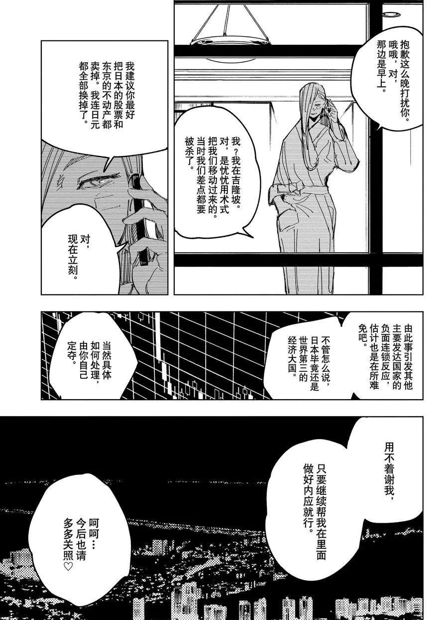 《咒术回战》漫画最新章节第133话 试看版免费下拉式在线观看章节第【7】张图片