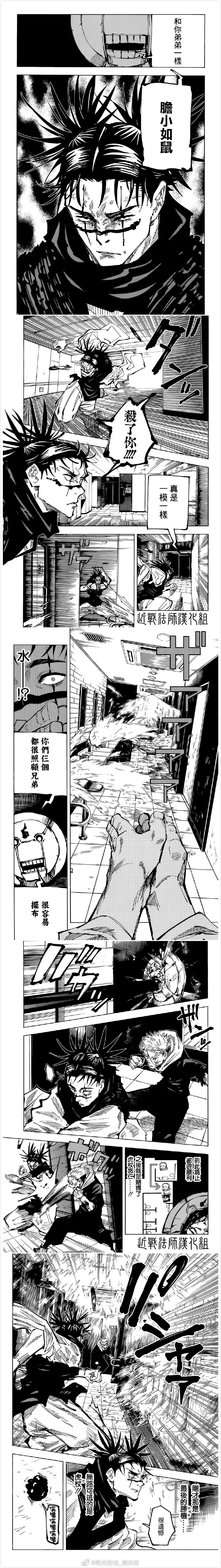 《咒术回战》漫画最新章节第104话 涩谷事变（22）免费下拉式在线观看章节第【3】张图片