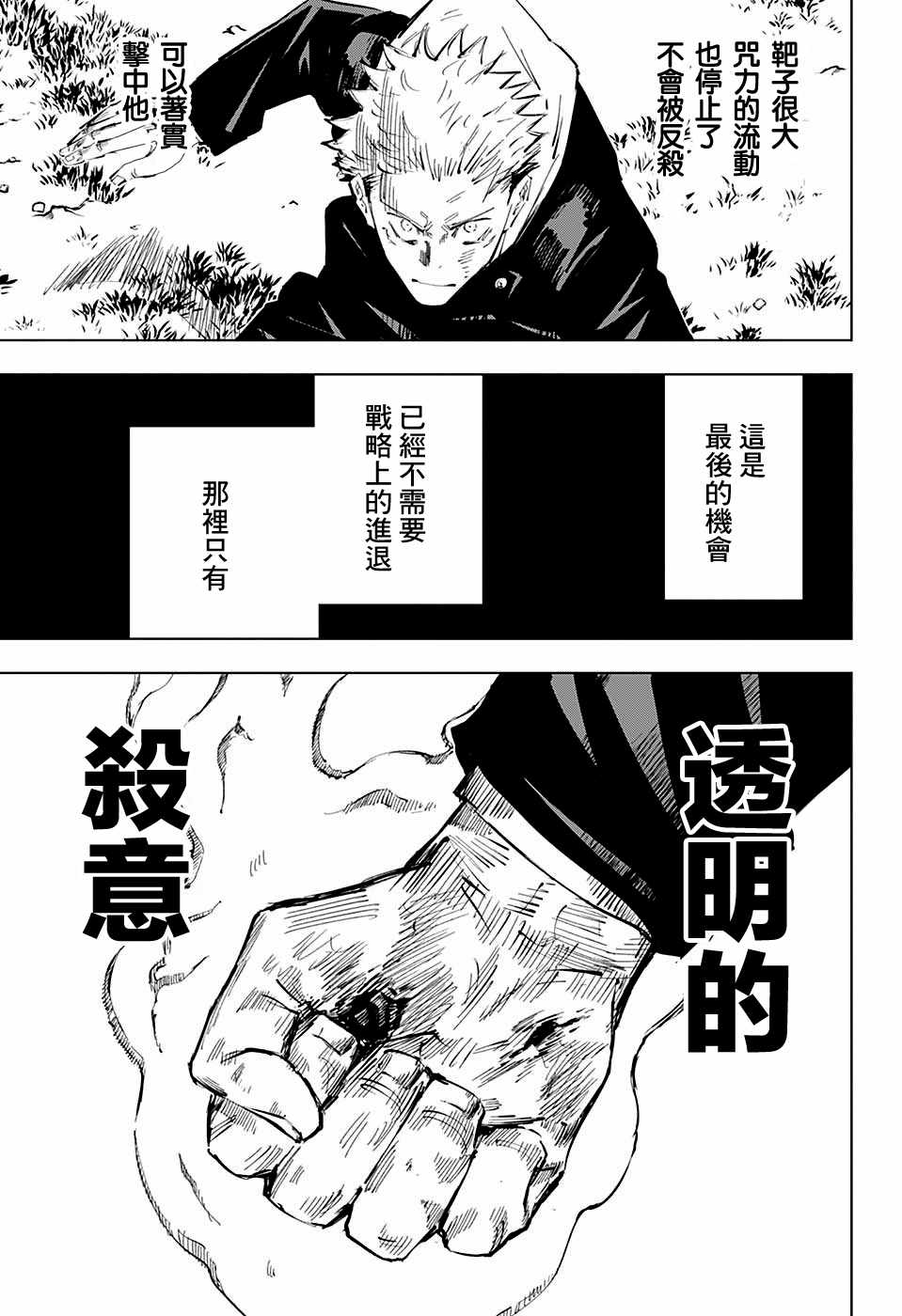 《咒术回战》漫画最新章节第31话免费下拉式在线观看章节第【5】张图片