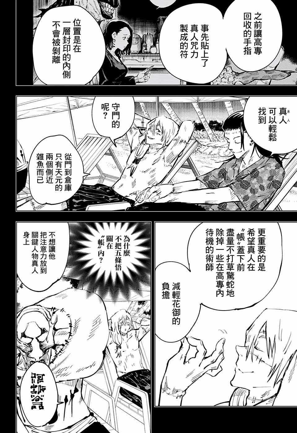 《咒术回战》漫画最新章节第53话免费下拉式在线观看章节第【6】张图片