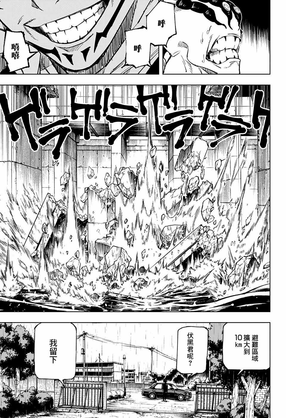 《咒术回战》漫画最新章节第8话免费下拉式在线观看章节第【9】张图片