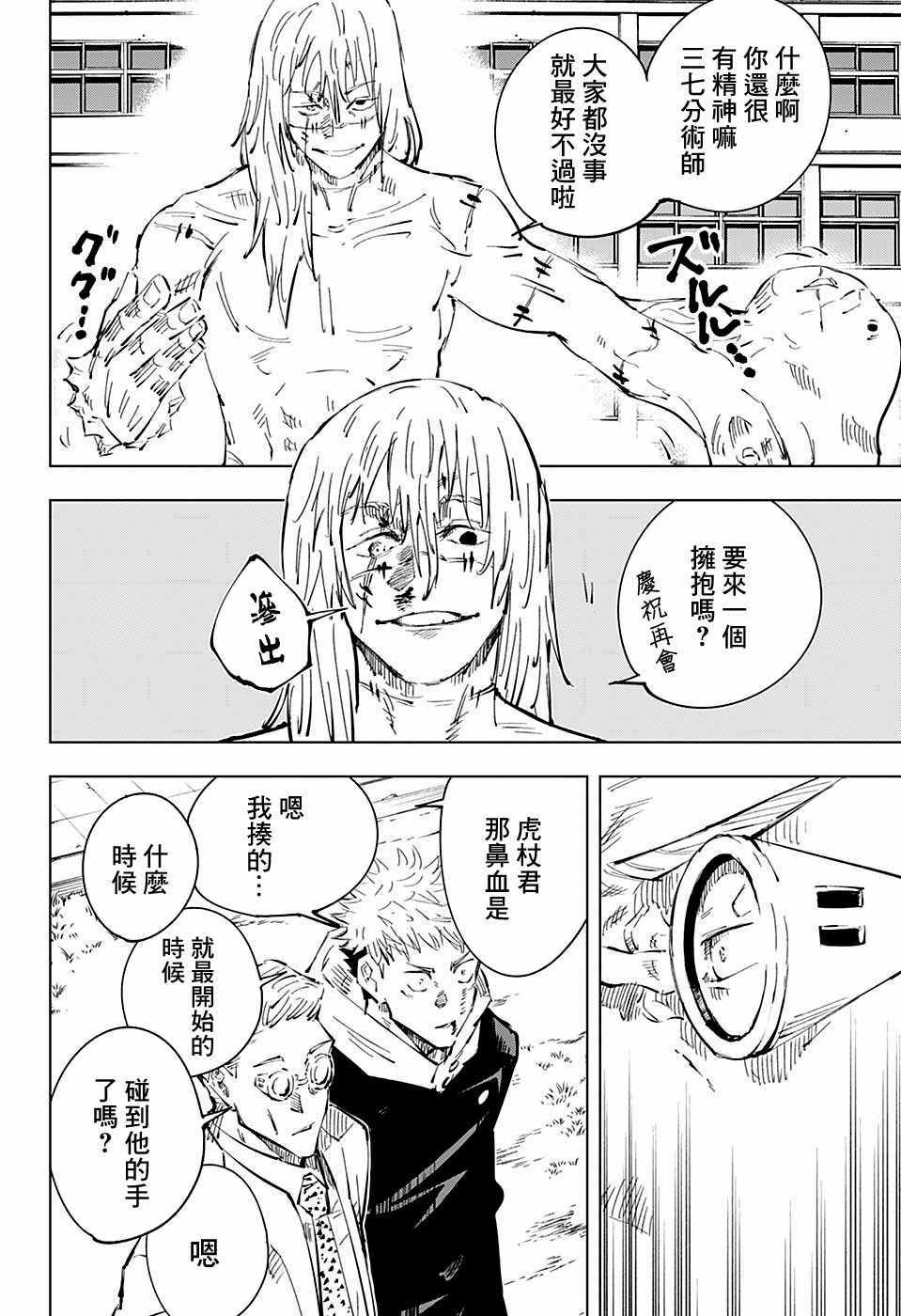 《咒术回战》漫画最新章节第29话免费下拉式在线观看章节第【2】张图片