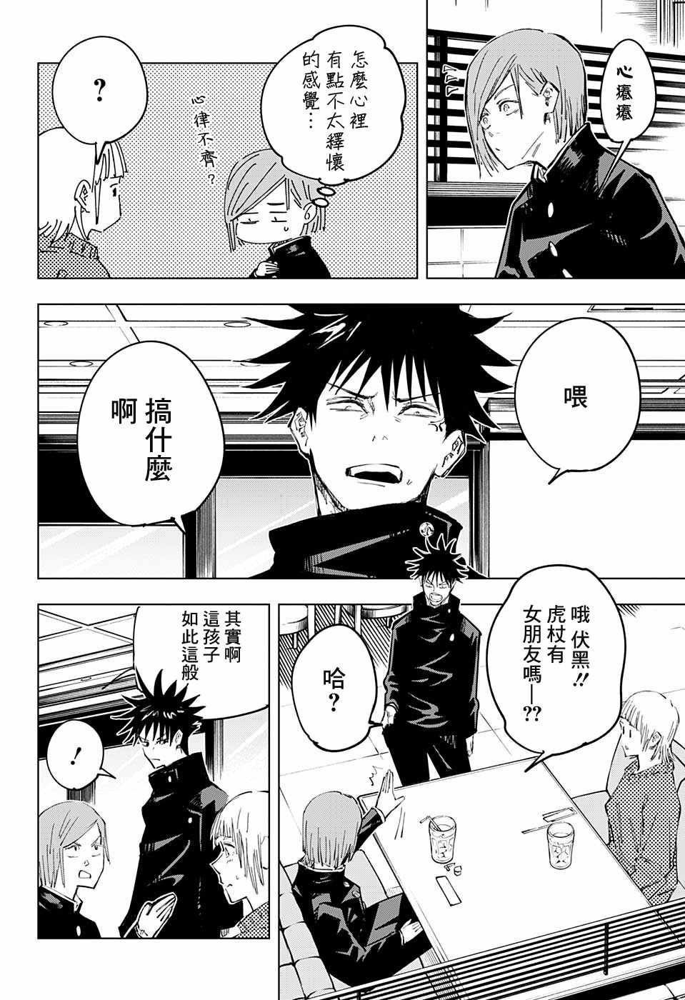 《咒术回战》漫画最新章节第64话免费下拉式在线观看章节第【10】张图片