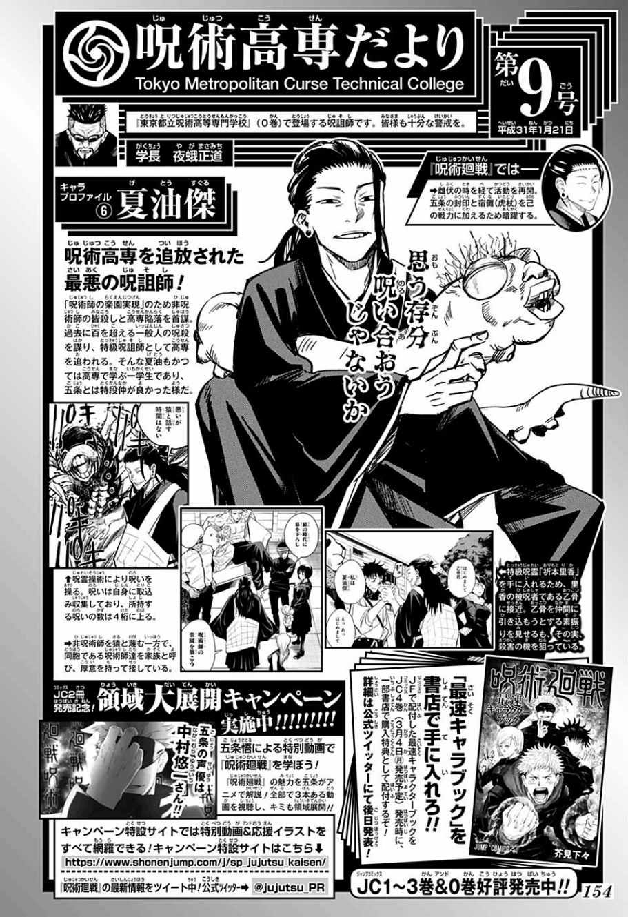 《咒术回战》漫画最新章节第43话免费下拉式在线观看章节第【21】张图片