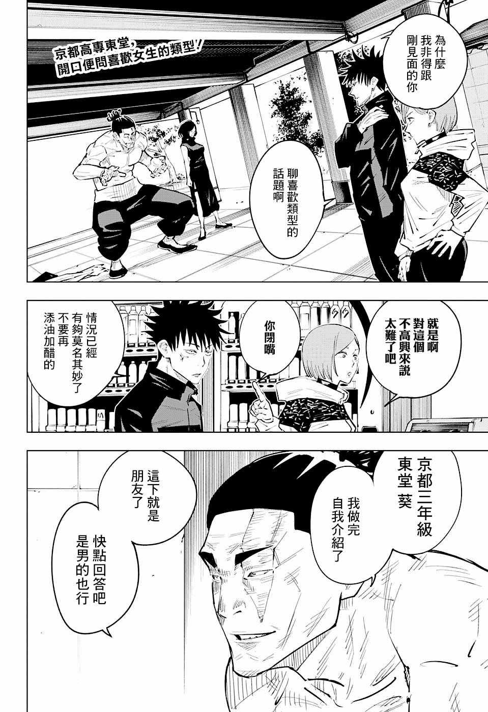 《咒术回战》漫画最新章节第17话免费下拉式在线观看章节第【2】张图片