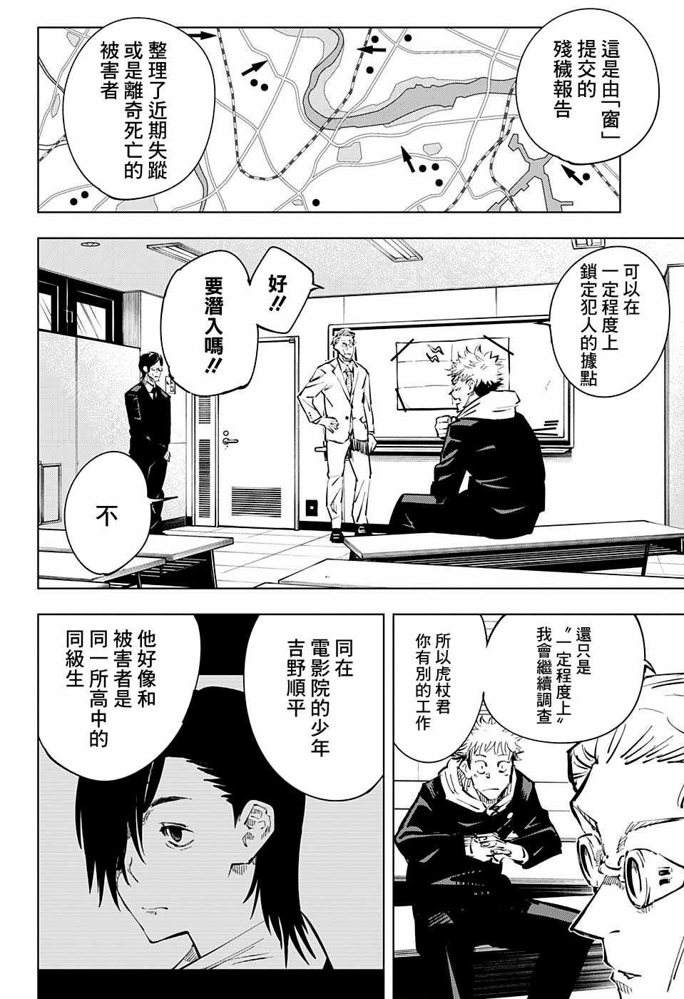 《咒术回战》漫画最新章节第21话免费下拉式在线观看章节第【10】张图片