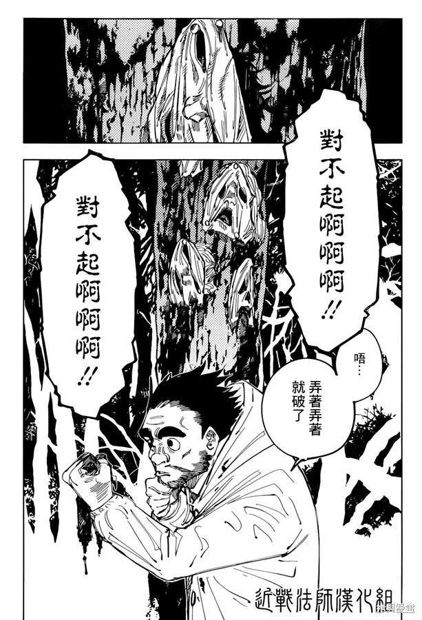 《咒术回战》漫画最新章节第96话 涩谷事变（14）免费下拉式在线观看章节第【5】张图片