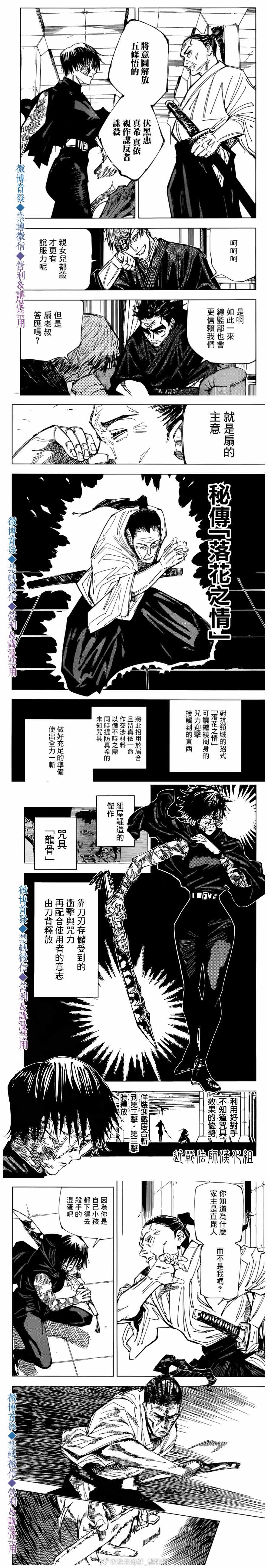 《咒术回战》漫画最新章节第148话 衔苇免费下拉式在线观看章节第【3】张图片