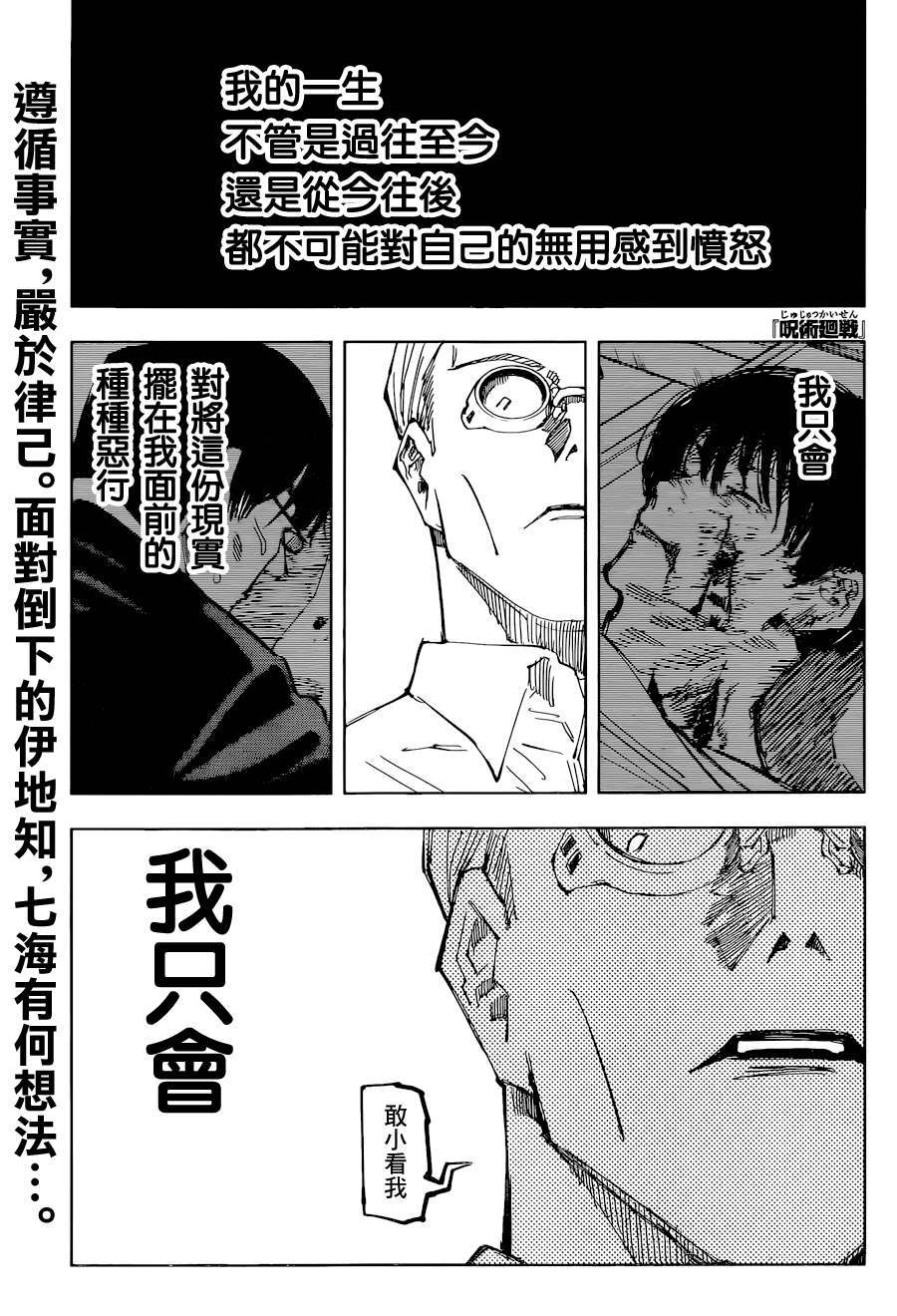 《咒术回战》漫画最新章节第99话免费下拉式在线观看章节第【1】张图片