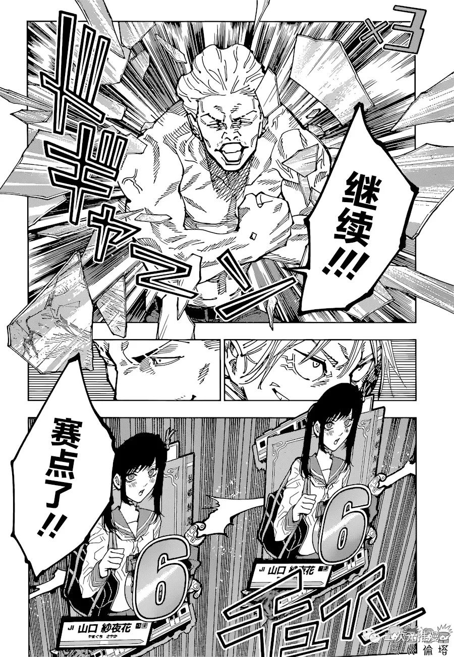 《咒术回战》漫画最新章节第187话 东京第2结界（6）免费下拉式在线观看章节第【7】张图片