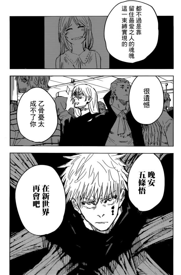 《咒术回战》漫画最新章节第90话 涩谷事变 (8)免费下拉式在线观看章节第【19】张图片